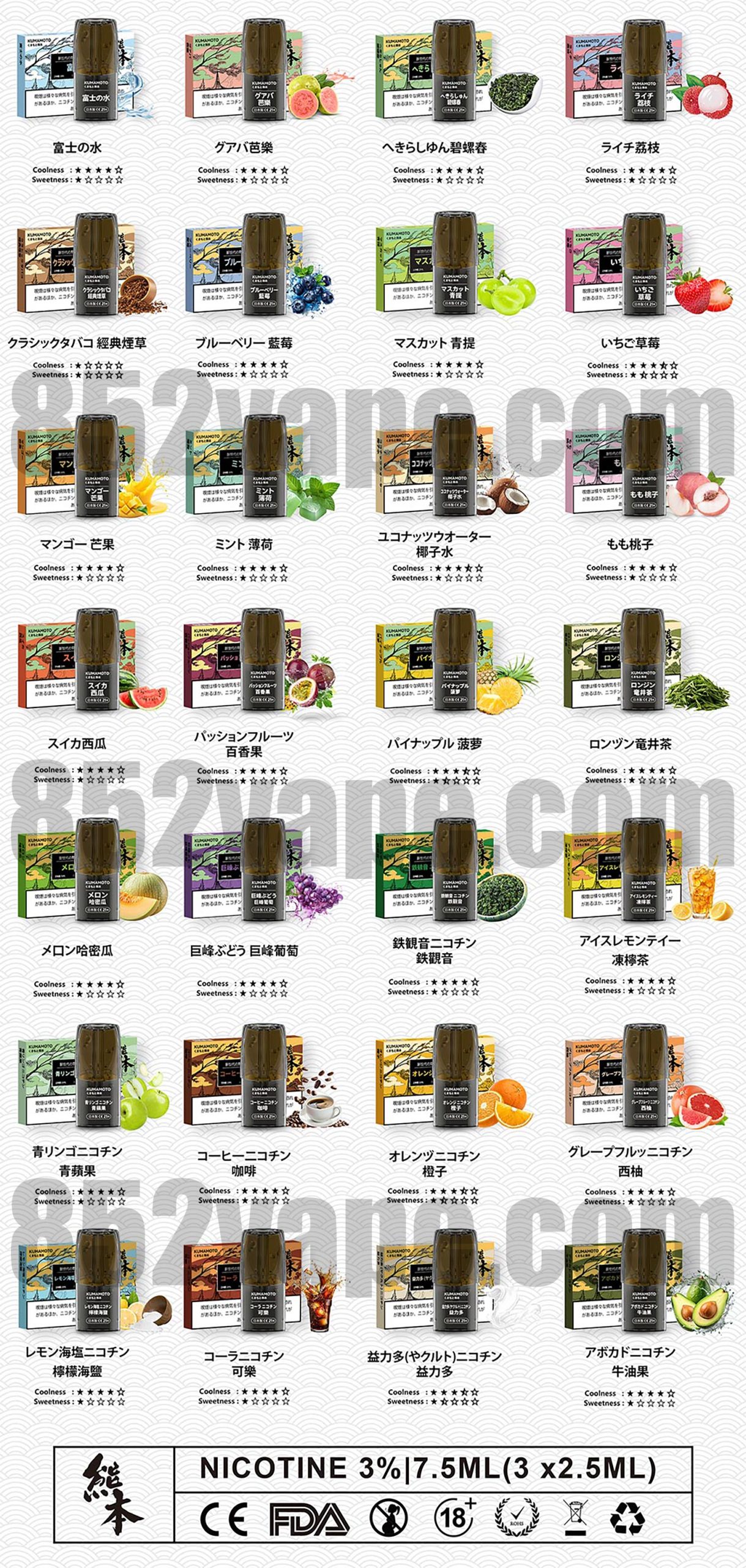 852vape-Kumamoto vape 煙子煙 煙彈