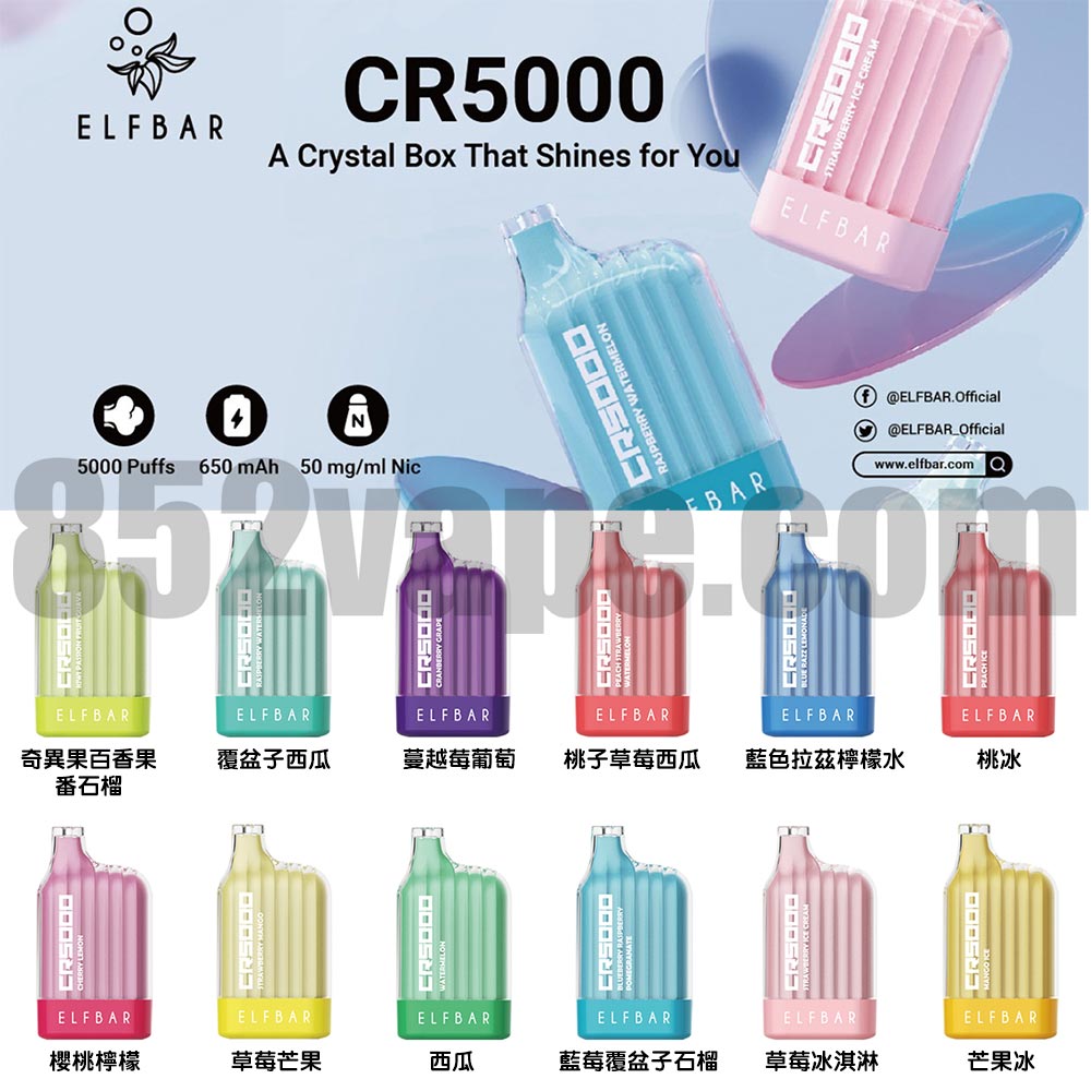 (限時優惠：買5送2，10送6，20送15) ELFBAR CR5000 650mAh 50mg Type-C ELFBAR 一次性電子煙