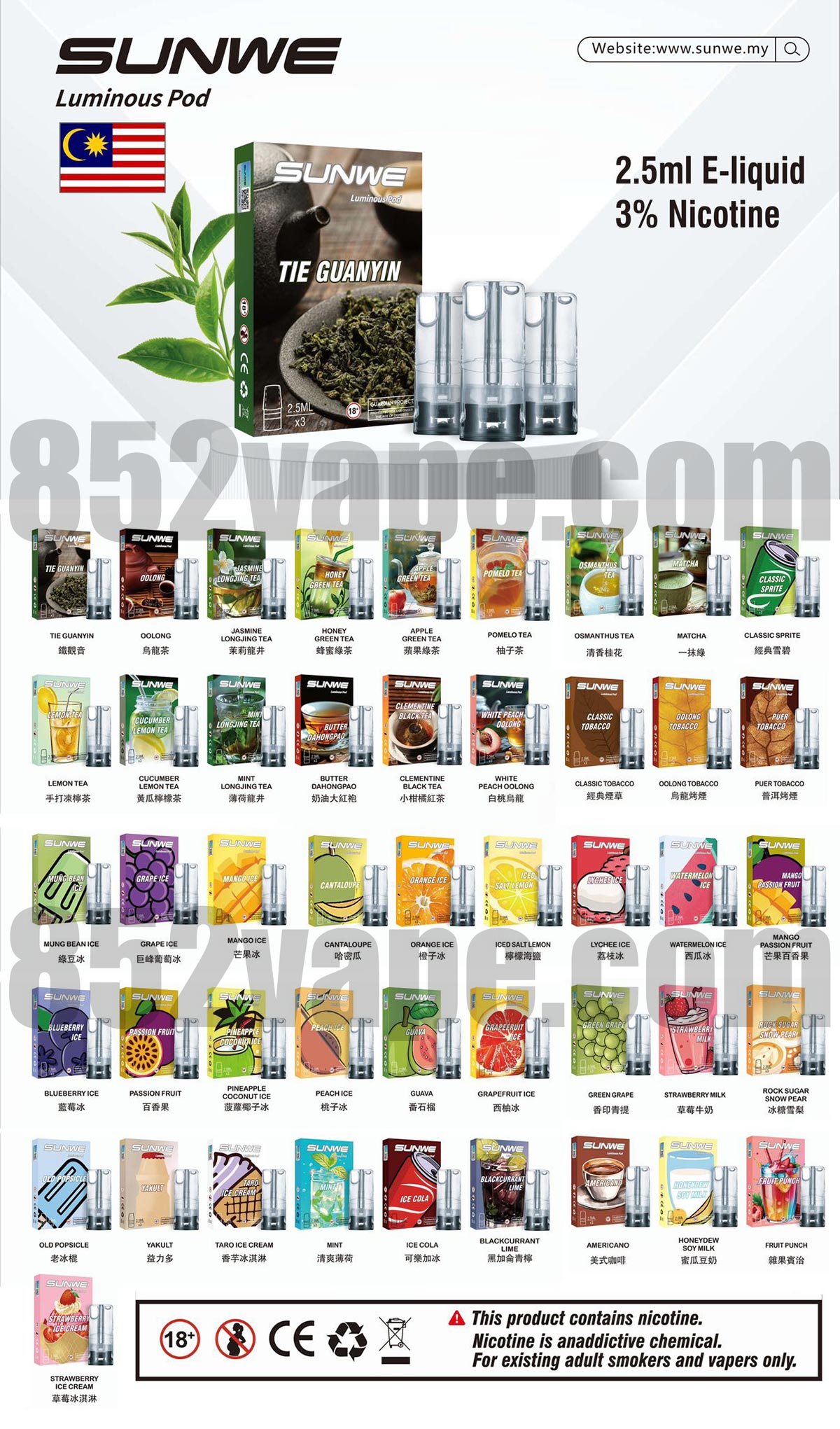 852vape-sunwe-pods vape 電子煙