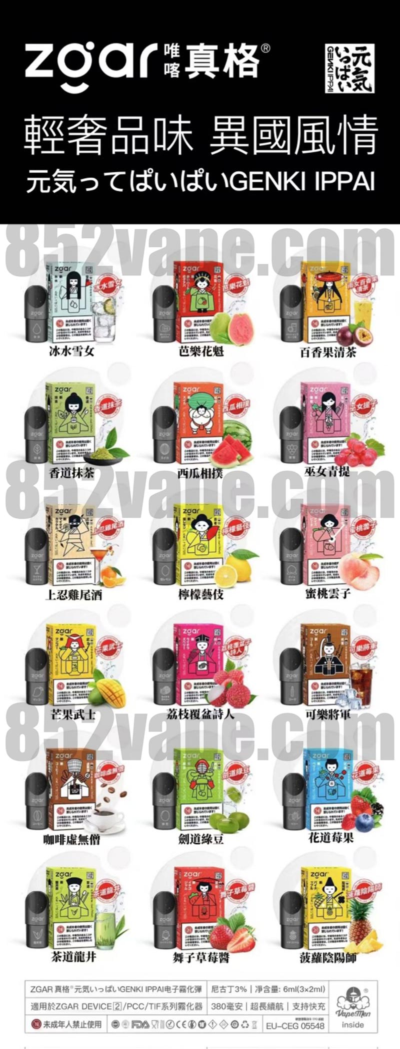 852vape-zgar-genki vape 電子煙 煙彈