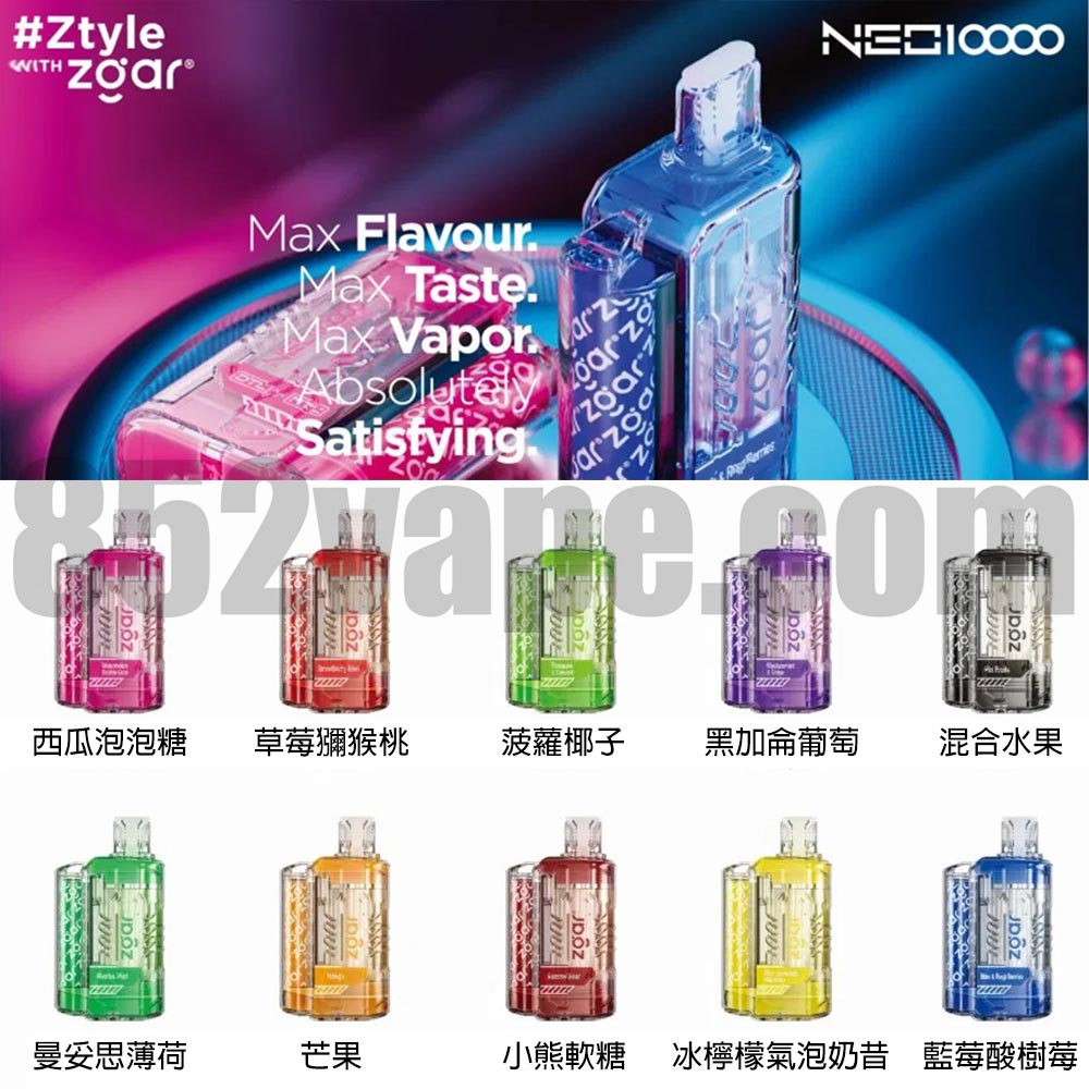 Zgar NEO10000 透明一次性電子煙(10000口)(口吸+肺吸雙模式)(16ml煙油)(可充電)