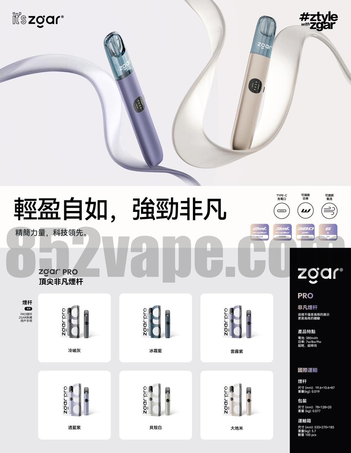 852vape-zgar-pro vape 電子煙