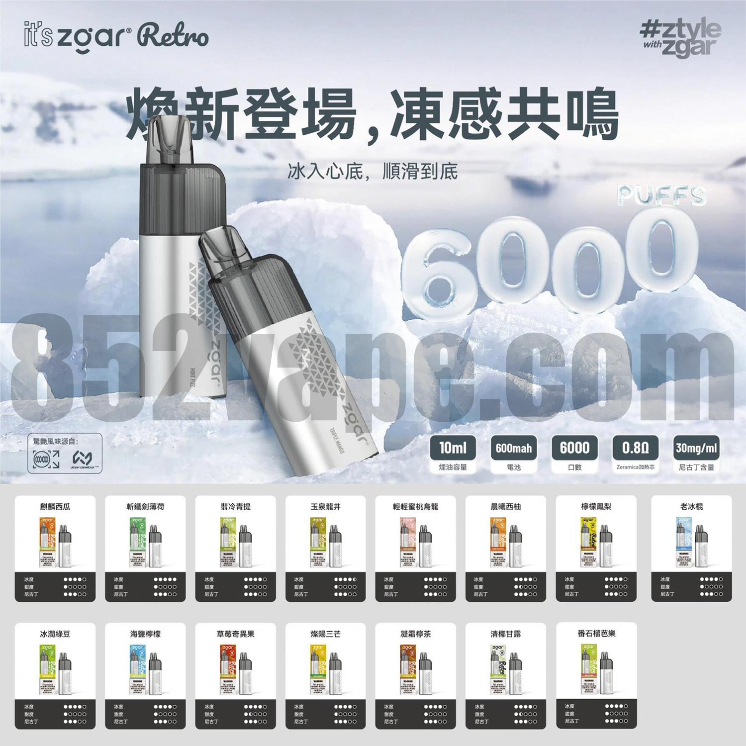 Zgar RETRO-6000 一次性電子煙(6000口)(650mAh)