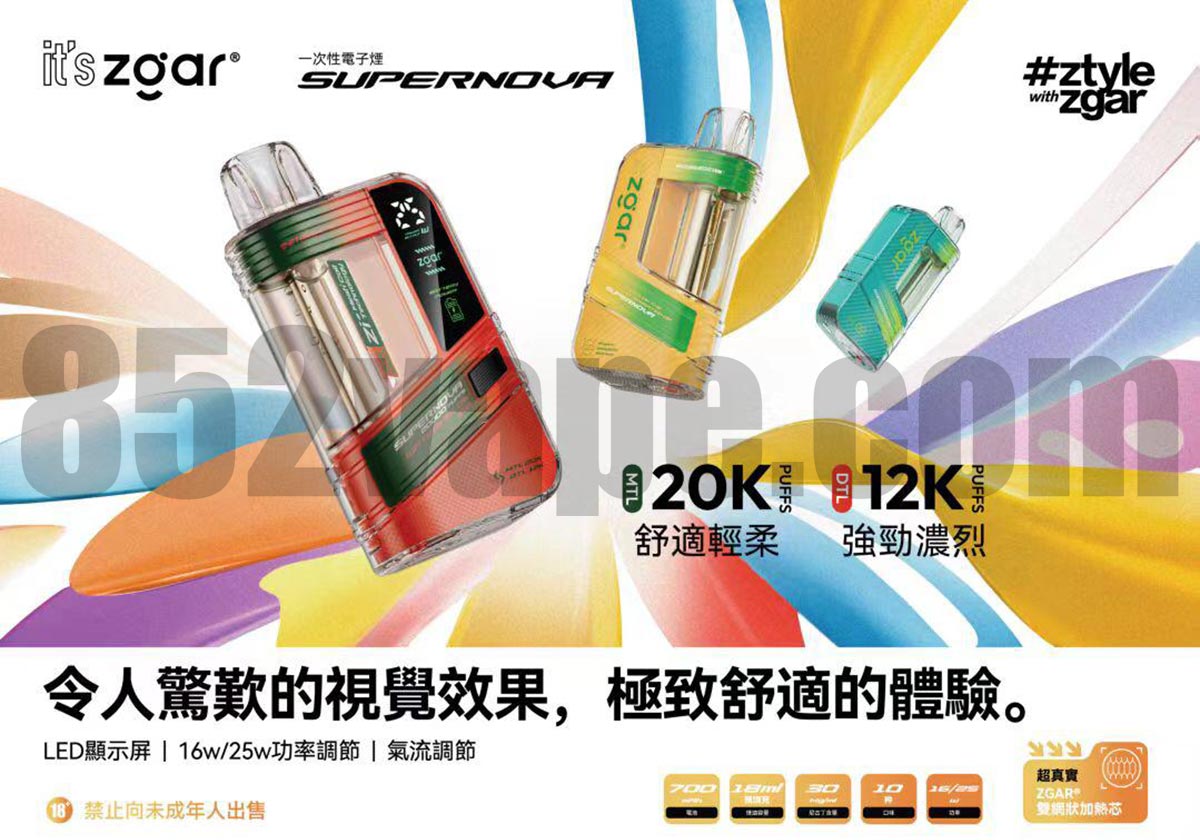 zgar-supernova vape 煙子煙 一次性電子煙