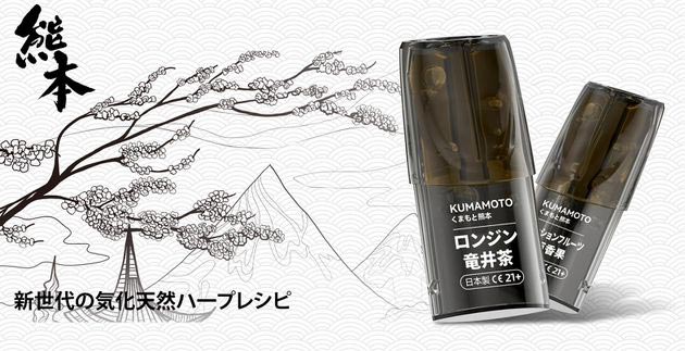 兩支熊本煙彈KUMAMOTO (日本品牌) vape cartridges (relx 1代通用, 煙彈x3) 置於黑白櫻花樹和山插圖前。下方為日文文字。多盒優惠:5盒$500,10盒$1000等。. 電子煙 vape