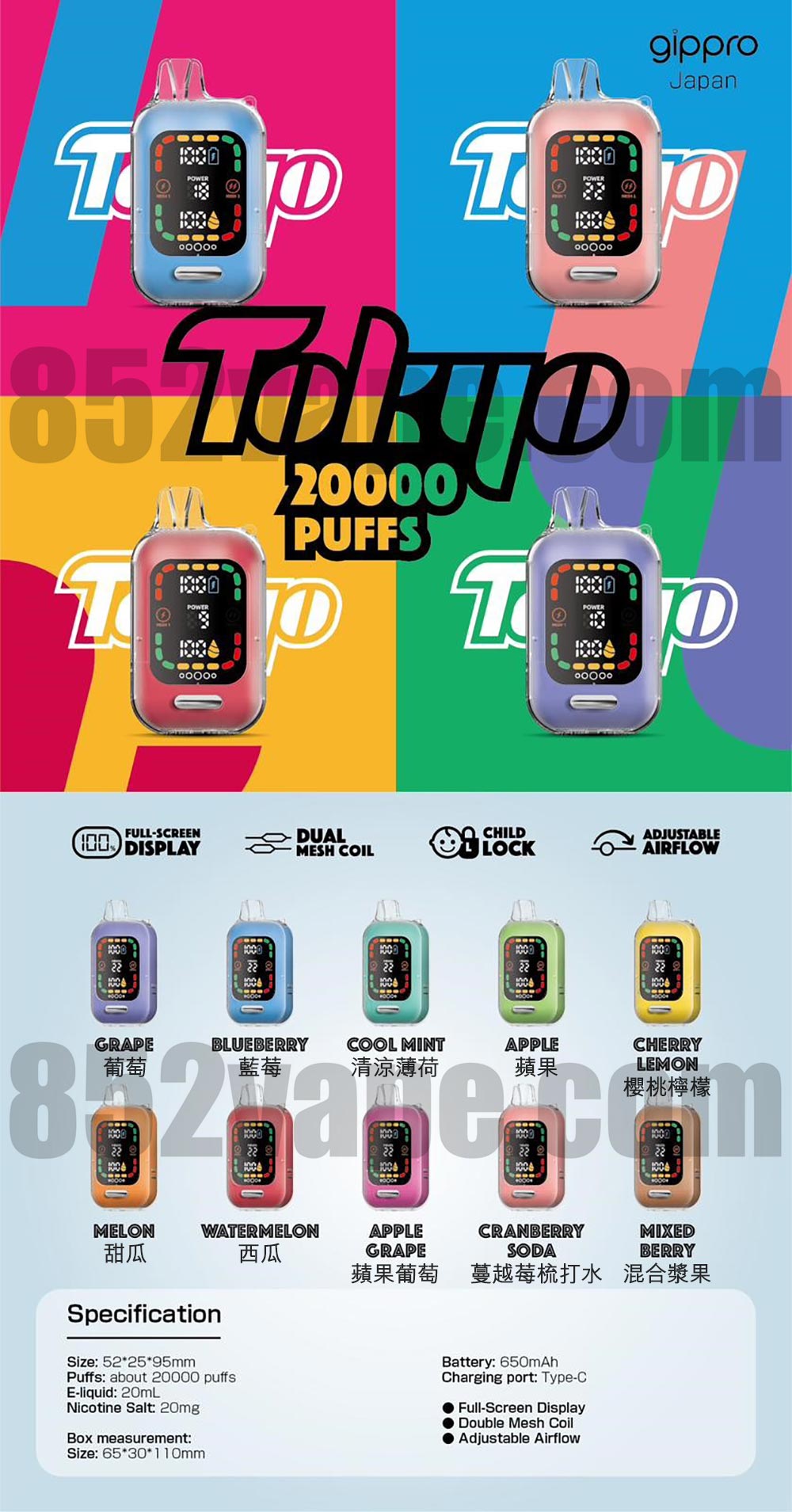 日本 Gippro 公司的「Tokyp 20000 Puffs」拋棄式 vape 裝置的宣傳圖片，顯示四種顏色選項、口味圖示、主要功能和詳細規格，背景為色彩繽紛的圖案。. 電子煙 vape