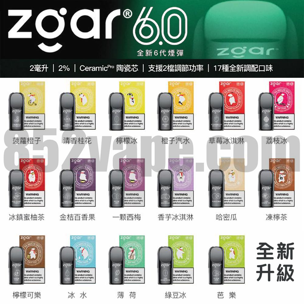 852vape-zgar-6 vape 電子煙