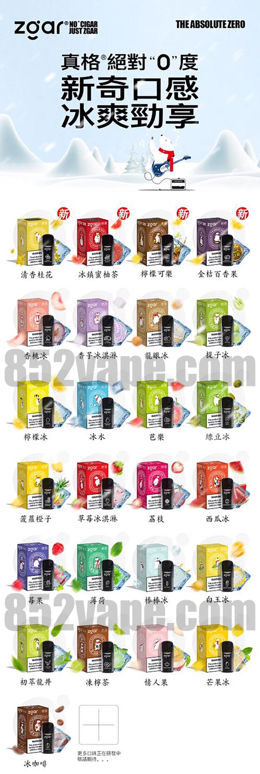 852vape-zgar-pods5 vape 電子煙