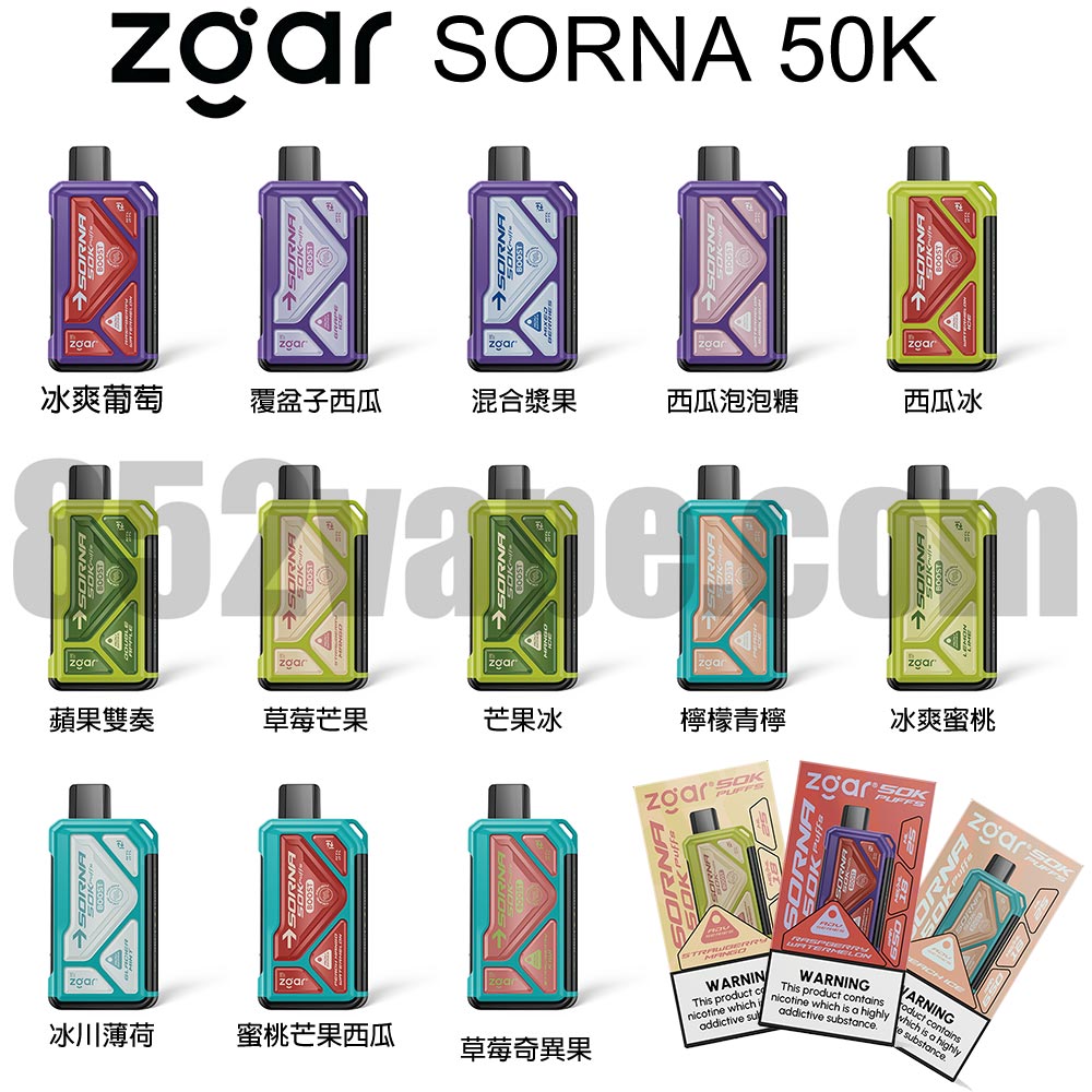 圖片上有十二支活力四射的 Zgar SORNA 50K 一次性電子煙，每一支都有中英文標示的獨特水果口味，右下角還有三包電子煙警告標籤。. 電子煙 vape